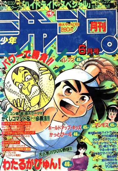 Cover of Volume #198606