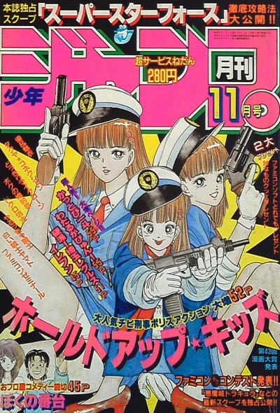 Cover of Volume #198611