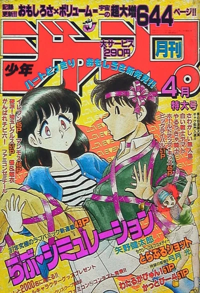 Cover of Volume #198704