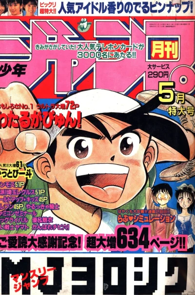 Cover of Volume #198705