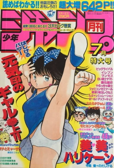 Cover of Volume #198707