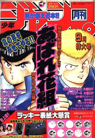 Cover of Volume #198709