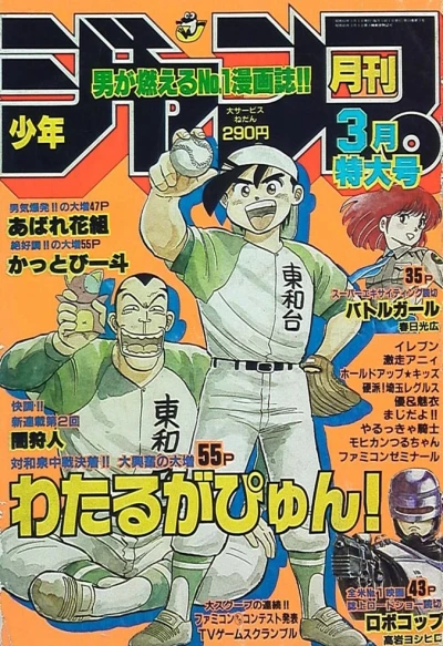 Cover of Volume #198803