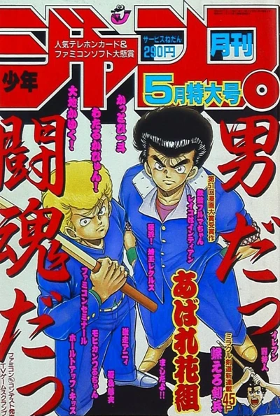 Cover of Volume #198805