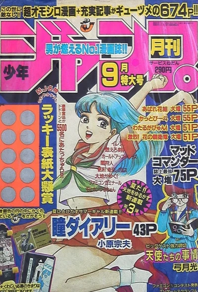 Cover of Volume #198809