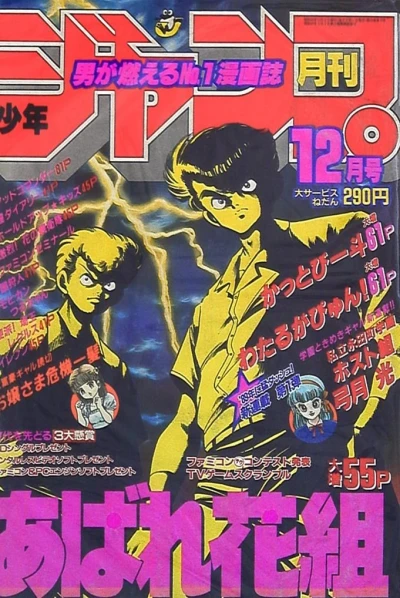 Cover of Volume #198812