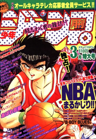 Cover of Volume #199203