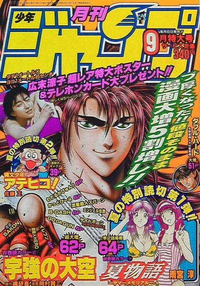 Cover of Volume #199809