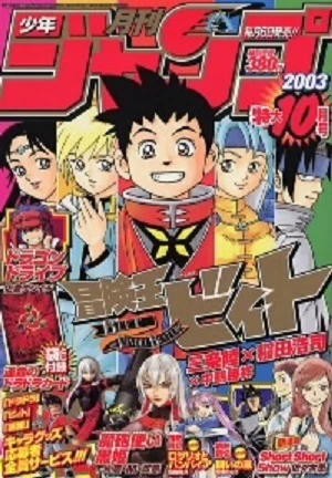 Cover of Volume #200310