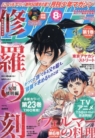 Cover of Volume #202508