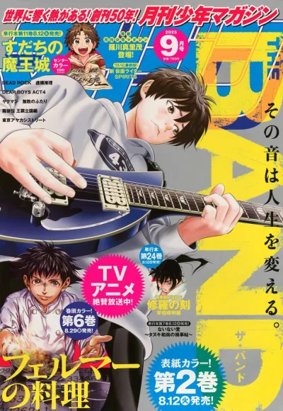 Cover of Volume #202509