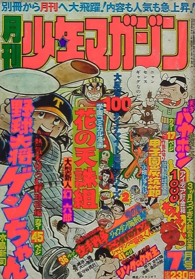 Cover of Volume #197507