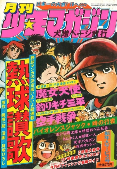 Cover of Volume #197801