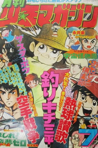 Cover of Volume #197807