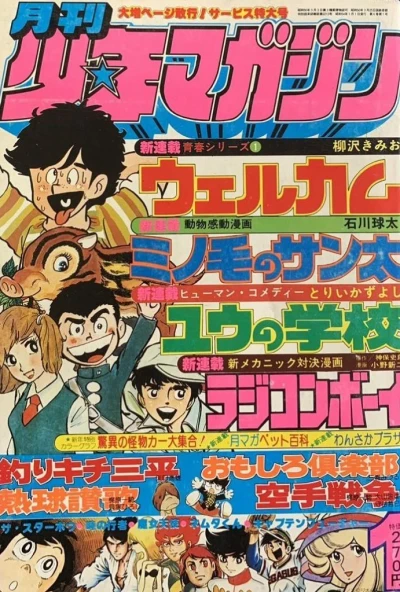 Cover of Volume #197901