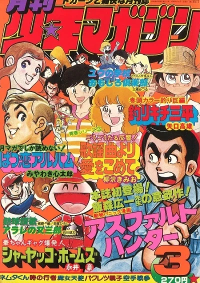 Cover of Volume #197903
