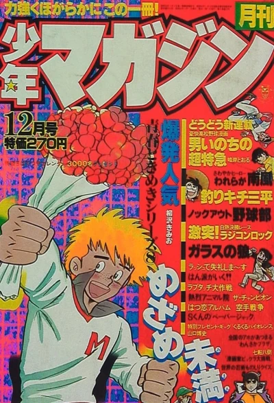Cover of Volume #197912