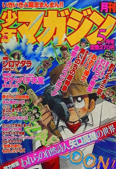 Cover of Volume #198005