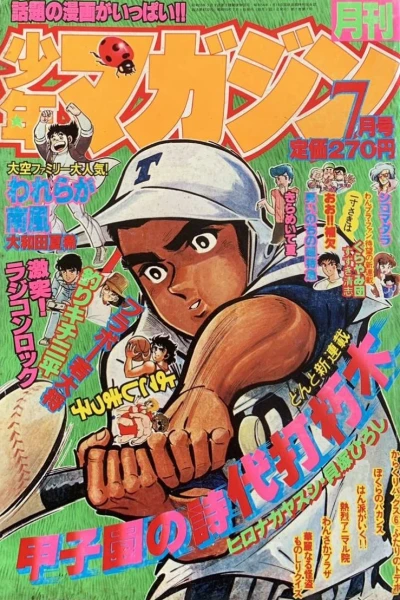 Cover of Volume #198007