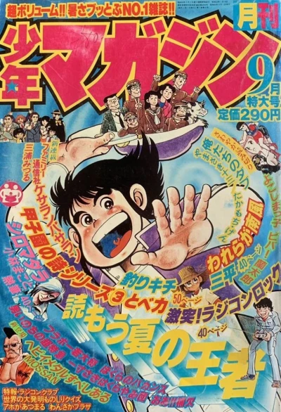 Cover of Volume #198009