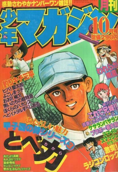Cover of Volume #198010