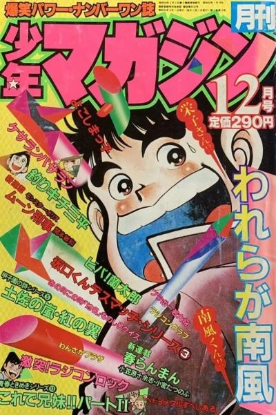 Cover of Volume #198012