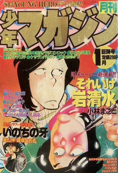 Cover of Volume #198101