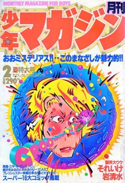 Cover of Volume #198102