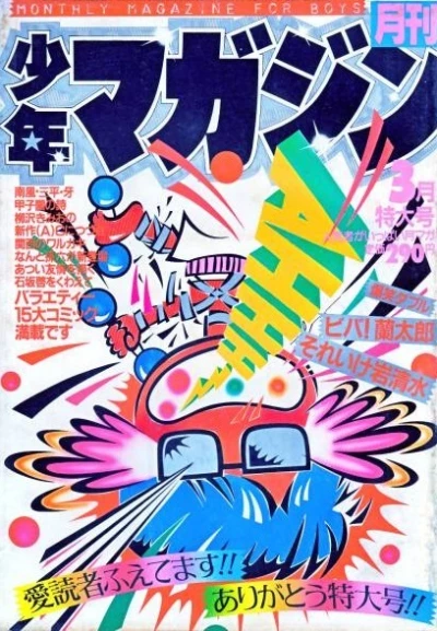 Cover of Volume #198103