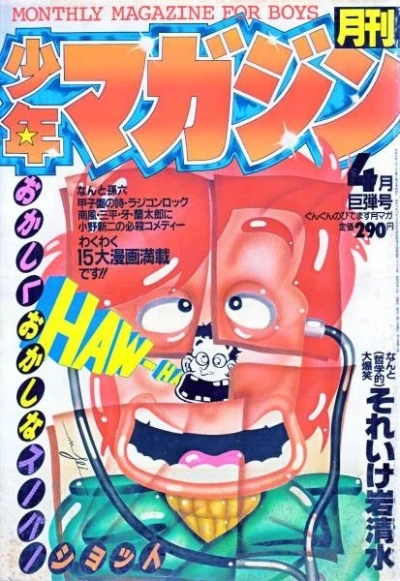Cover of Volume #198104