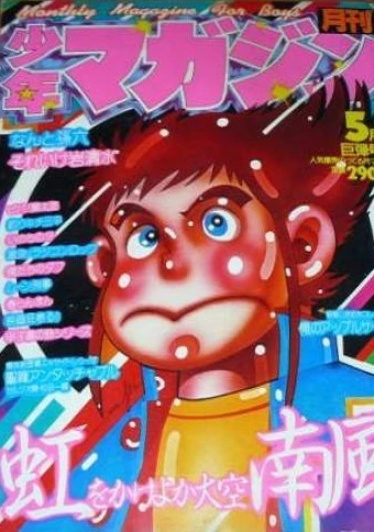 Cover of Volume #198105