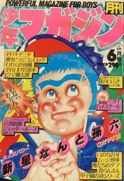 Cover of Volume #198106