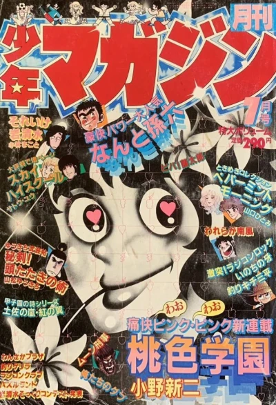 Cover of Volume #198107