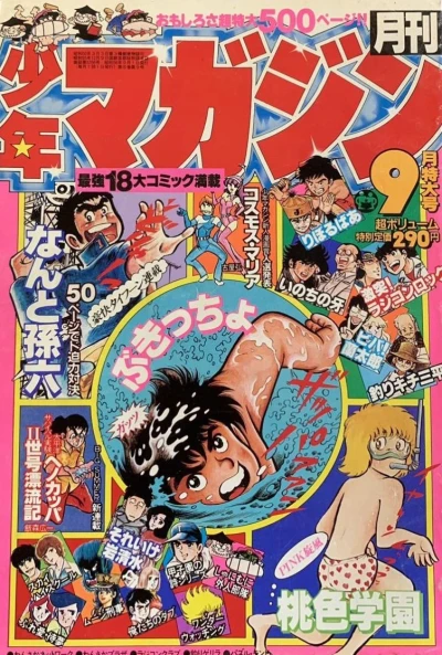 Cover of Volume #198109