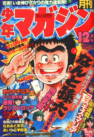 Cover of Volume #198112