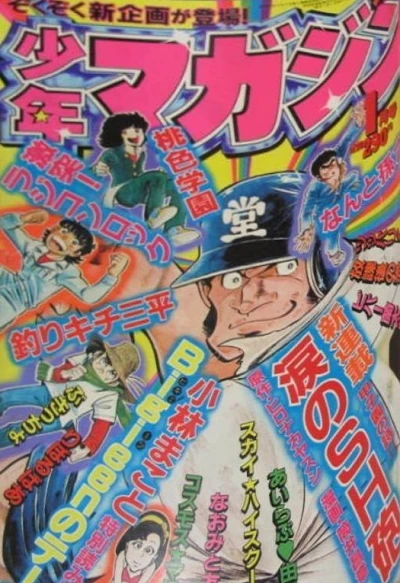 Cover of Volume #198201