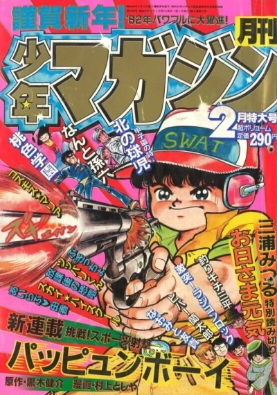 Cover of Volume #198202