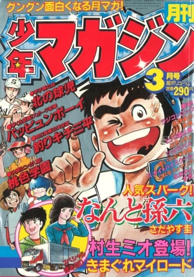 Cover of Volume #198203