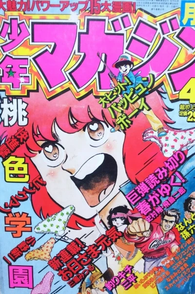 Cover of Volume #198204