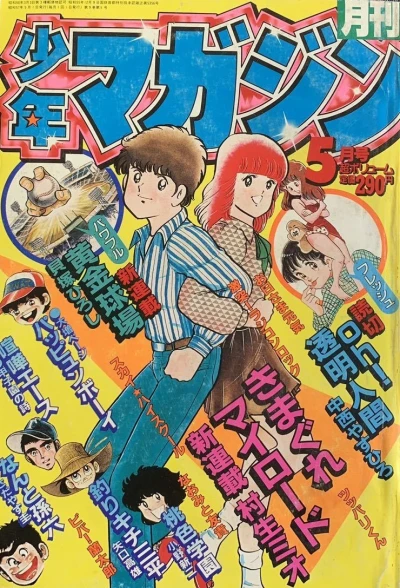 Cover of Volume #198205