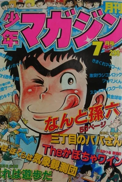 Cover of Volume #198207