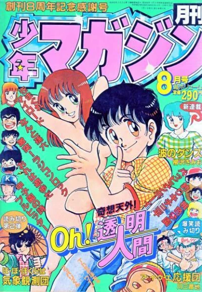 Cover of Volume #198208