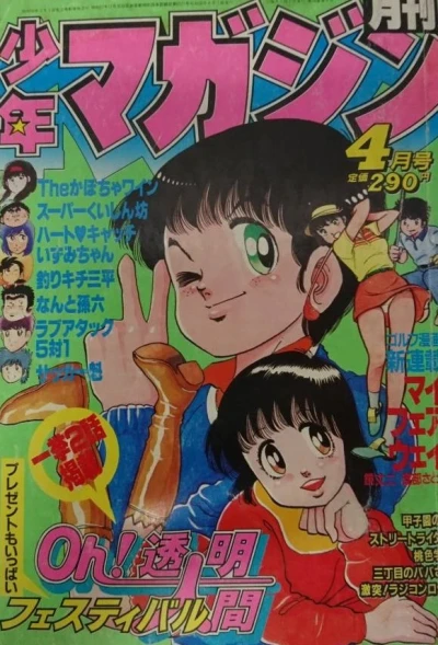 Cover of Volume #198304