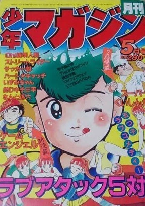 Cover of Volume #198305