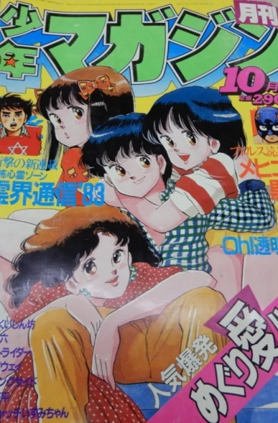 Cover of Volume #198310