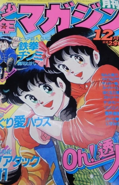Cover of Volume #198312