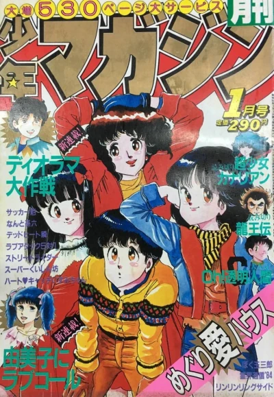 Cover of Volume #198401