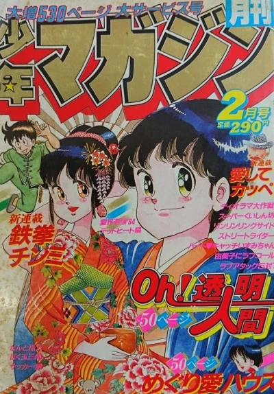 Cover of Volume #198402