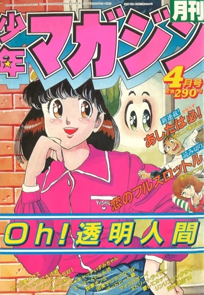 Cover of Volume #198404