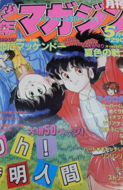 Cover of Volume #198405